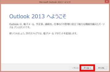 outlook2013